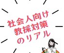 私が会社員から教採試験に受かった方法をお伝えします 会社員から公立学校の先生を目指す人を応援したい！！！ イメージ1