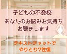 不登校で悩む親御さんの心の声を丁寧にお聴きします 息子の不登校（起立性調節障害）を支えた親の経験があります イメージ1