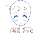 量産アイコン描きます お金はかけたくない…低クオでもアイコンが欲しいそんな方へ！ イメージ2