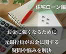 元銀行員があなたの住宅ローンの悩みや疑問解決します ◆住宅ローン審査、借換相談、金利引き下げ交渉等何でもOK イメージ1