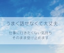 職場のしんどさや人間関係、優しくお聴きします 職場についてのしんどいお気持ち、そのままお話しください イメージ1