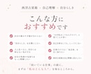 西洋占星術で自分らしさと才能・資質を整理します 星から才能・感情・人との関わりを読み「私」を言葉にする60分 イメージ2