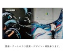 壁画や企業オフィスアートのデザイン・相談を承ります シャッターアート・ウィンドウディスプレイ・個人邸も大歓迎です イメージ10