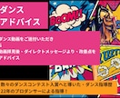 ダンス動画拝見後、改善ポイントをアドバイスします 数々のダンスコンテスト入賞へと導いたプロダンサー！ イメージ1