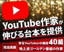 YouTubeの「伸びる」構成を考え台本を書きます YouTuber40組以上・プライム上場企業4社の企画を担当 イメージ1