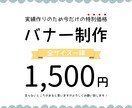 バナー作成致します 広告用のバナーを低価格でご提供 イメージ1