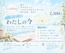 仕事、人間関係、結婚…ひとつのテーマを読みます 【西洋占星術✖️算命学】わたしの今 イメージ1