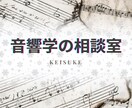 音響学の単位取得のアドバイスをします 音響学の相談室です。言語聴覚士になりたい人向けです。 イメージ1