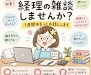 経理の雑談しませんか？1週間ゆるっとお話しします 経理のモヤモヤ、愚痴、ちょっとした質問まで気軽にどうぞ◎ イメージ1