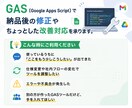 GASの納品後の修正やアップデートを承ります あなたの業務をもっと便利に！業務改善のサポートをします！ イメージ1