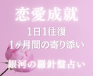 恋愛占いサポート｜あの人に選ばれる流れを作ります 1ヶ月専属｜占いで終わらせない恋愛戦略｜【選ばれる恋】へ♡ イメージ3