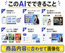 ココナラ商品画像を作れるAIを提供します 商品内容を入れるだけで画像生成できる専用AI イメージ7