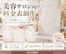 ネイルサロンの料金表をデザインします 先着3名様限定！見やすくおしゃれな料金表を制作！ イメージ1