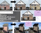 塗装のカラーシミュレーションを作成します ご自宅の写真を使って塗り替えのシミュレーション画像を作成！ イメージ3