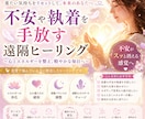 不安や執着を手放す遠隔ヒーリングで心を整えます その不安、手放しませんか？心がスッと軽くなる感覚をあなたに イメージ1
