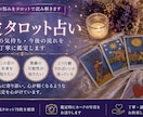 恋愛タロット占い あなたの恋愛をサポートします 彼の気持ち 復縁の可能性 ツインレイとの関係等占います。 イメージ1