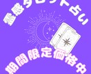 霊感タロットで占います 迷いやお悩みお聞かせください私はあなたの1番の味方です！！ イメージ1