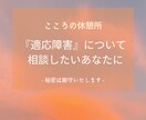お試し★1時間じっくりあなたに向き合います 適応障害とうまく向き合い共存していく方法を考えましょう イメージ1