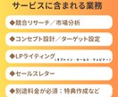 歴9年のライターが売上につながるLPを執筆します 【幅広いジャンルに対応可能】オプトイン、セールス、ウェビナー イメージ4