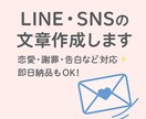 LINEやSNSの文章をあなたの代わりに考えます 恋愛・人間関係・謝罪など、自然で伝わる文を代筆 イメージ1
