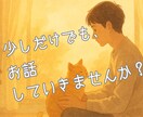 こころの聴き手。愚痴・悩み・辛さ等お聴きします 受容・傾聴・共感を大切にお話をお聴きします イメージ2