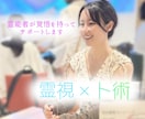 霊能者が現状の意味を読み解き、好転へ導きます "今"に納得し、自信を持って明日へ進むお手伝い イメージ1