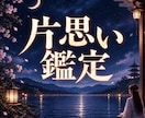 片思い｜彼の本音と今の気持ちを視ます 私のこと、どう思ってる？彼の本心を読み解きます。 イメージ1
