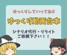 ゆっくり動画の台本制作代行します 霊夢魔理沙の対話形式！ジャンルはなんでも可！ イメージ1