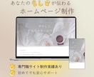WordPressホームページを丁寧に制作します あなたの強みがきちんと伝わるホームページ｜自分で簡単更新 イメージ1