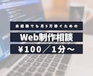 副業相談｜Web制作で稼ぐための電話相談にのります 未経験からあなたの段階に合わせてアドバイスいたします。 イメージ1