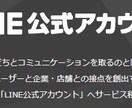 LINE公式アカウント初期構築します 3名様限定で低価格でご案内！　面倒は設定は任せてください。 イメージ9