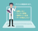 パソコントラブルの診断や相談を承ります PCのお困りごとはお気軽にご相談ください。 イメージ1