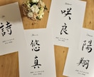 修正OK◎目を惹く素敵な命名書制作いたします お子様への、世界で一番最初の贈り物。 イメージ4