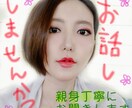 愚痴や悩みや雑談、思う存分聞きます 5分からでOK！偏見は持ちません。軽い気持ちでお電話ください イメージ1