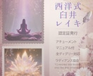 西洋式臼井レイキ全ディグリーアチューメントします 心と体を宇宙エネルギーで癒す方法を丁寧にお伝えします。 イメージ1