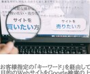 SEO初期設定からGoogle検索上位を設定します 初期設定からキーワード経由！サイトを検索上位SEO実施 イメージ1