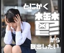 現役カウンセラーが鬱のお悩みお聴きします 苦しい鬱を脱出するためにご相談にのります イメージ1