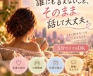 誰にも言えない気持ちも、そのままお聴きします うまく話せなくても大丈夫。あなたのペースでお話しください イメージ1