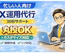 X（Twitter）運用代行｜投稿・リプ代行します 忙しくてX運用が続かない方へ｜投稿・リプ代行で運用を続けます イメージ2