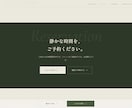 個人サロン向け｜ナチュラルなHPを制作します 予約につながる1ページサイト｜スマホ対応・維持費を抑えて公開 イメージ9