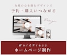 WordPressでホームページ作成します テンプレートテーマで低価格・高品質・短納期もお任せください！ イメージ1