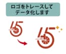 ロゴ・イラストをAiデータにトレースします 初めてのご依頼も歓迎！丁寧なトレースでデータ化いたします。 イメージ3