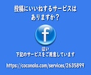 Facebookページ100いいね日本人増やします ⚡日本人アカウントで100いいね⚡安心の30日間減少保証付き イメージ8