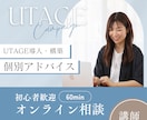 講師向け｜UTAGE導入のオンライン相談にのります 専門用語なしで「やりたい事」の実現方法をお伝えします イメージ1