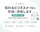 ビジネスメールを状況整理から作成・添削します 箇条書きでもOK｜相手が迷わず動ける文面へ イメージ1