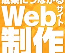 プロデザイナーが高品質Webサイトを制作します WordPress・ペライチ・Studioで柔軟に対応。 イメージ1