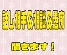 お話し相手になります 誰にも言えない気持ち、文字でゆっくり聞きます イメージ1