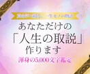 40代50代女性の人生を物語にする算命学鑑定します ただの占いではない、人生を肯定する圧倒的ボリュームの鑑定 イメージ1