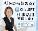 頭ぐるぐるする人へ｜ChatGPTで思考整理します AI初心者OK｜仕事の頭の整理します イメージ1