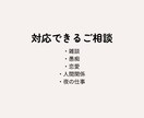 女性約5,000人の相談実績有ります 誰にも言えない気持ち、文章でそっと吐き出しませんか？ イメージ5